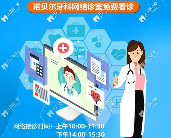 西安諾貝爾口腔網(wǎng)絡(luò)免費(fèi)看牙