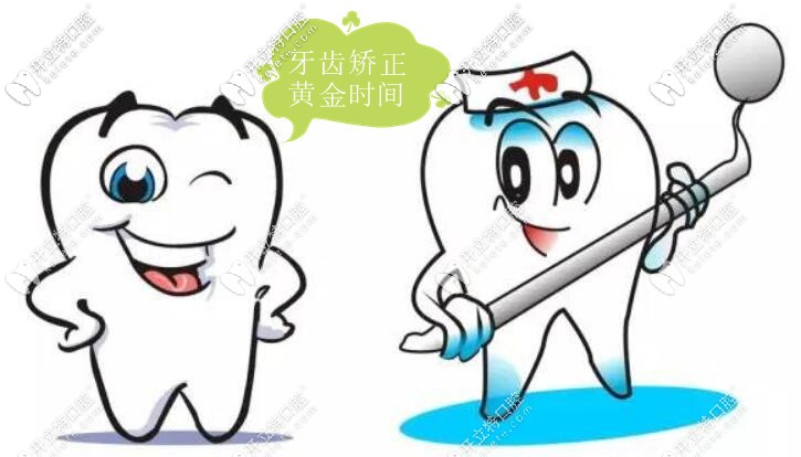 牙齒矯正黃金時(shí)間