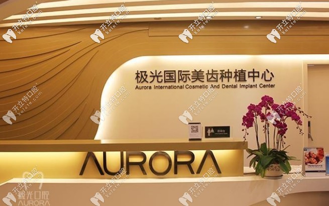 以我個(gè)人的觀點(diǎn)來說下成都這家正規(guī)牙科的收費(fèi)怎么樣吧