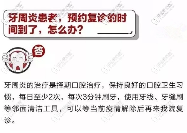 牙周炎患者到復(fù)診時間該怎么辦呢