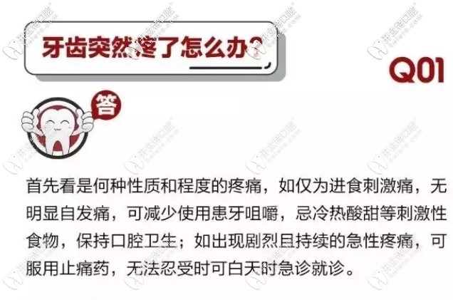 牙齒突然疼了怎么辦