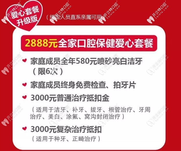 2888元的家庭口腔保健年卡