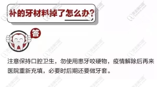 疫情期間補牙材料掉了該怎么處理