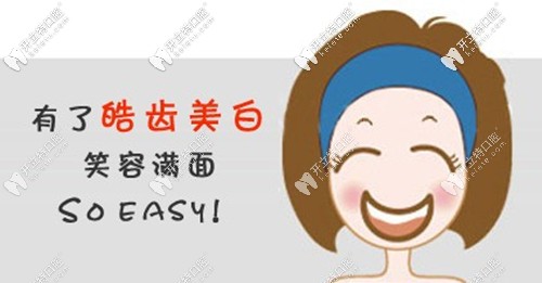 賀真海醫(yī)生介紹皓齒和冷光美白的區(qū)別 賀真海醫(yī)生介紹皓齒和冷光美白的區(qū)別