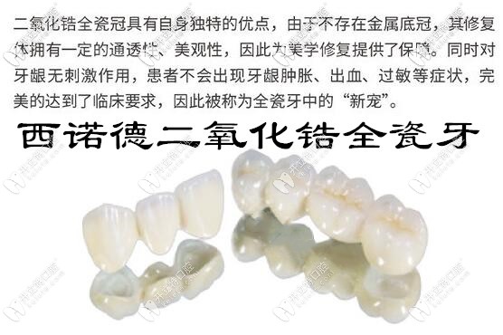 揭曉:進(jìn)口西諾德二氧化鋯全瓷牙套對(duì)CT和核磁檢查有影響嗎