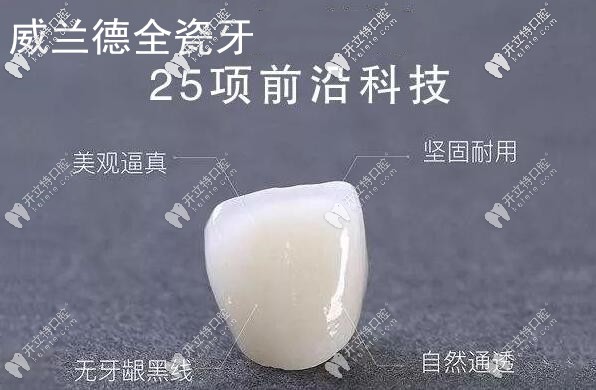 進(jìn)口德國(guó)威蘭德全瓷牙硬度高達(dá)1400兆帕