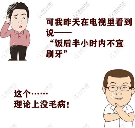 飯后半個(gè)小時(shí)內(nèi)不宜刷牙對(duì)嗎