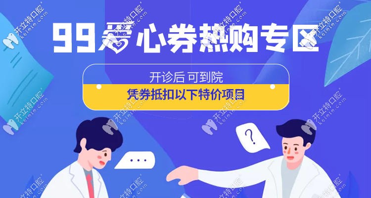 重慶這家牙科疫情期不僅防護大升級,還有99元助力券等你購