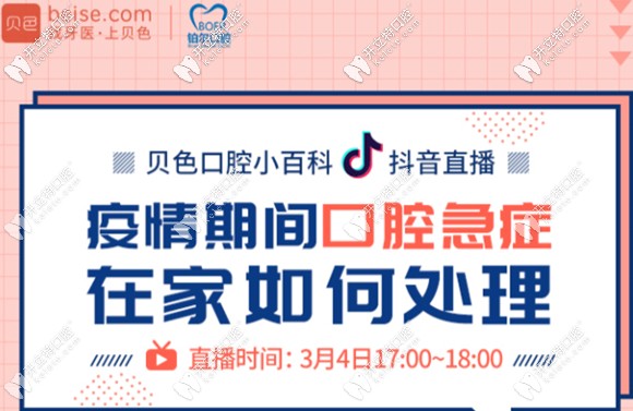 看直播領(lǐng)好禮:牙齒矯正方案設(shè)計+正畸期間洗牙免費送你呦