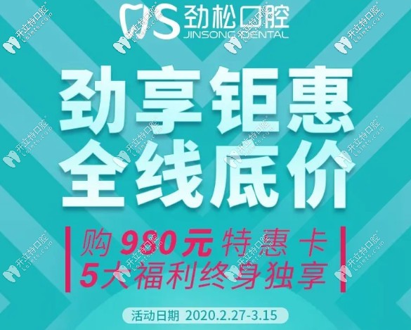 這是真的！現(xiàn)在北京做美國皓圣種植牙比原價(jià)格便宜一半呢