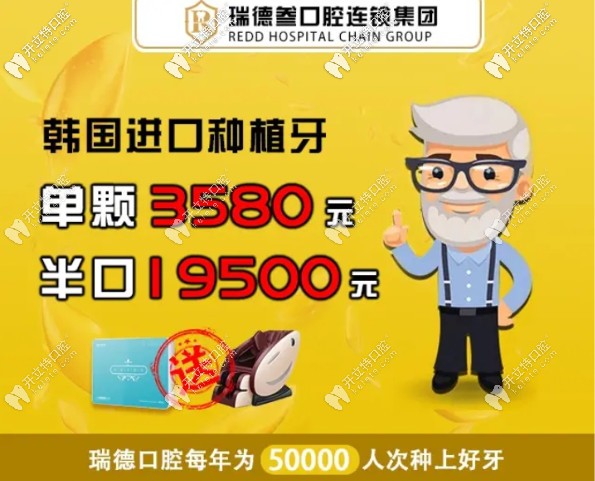 注意啦！在廣州做韓國登特斯半口種植牙就送按摩椅一臺(tái)哦