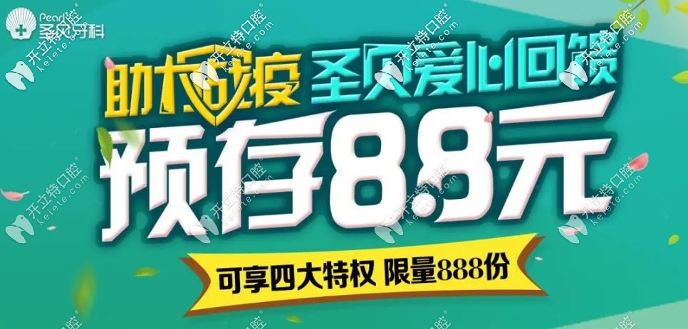 復(fù)診福利到！在成都做種植牙費(fèi)用8.8元可抵888元花！