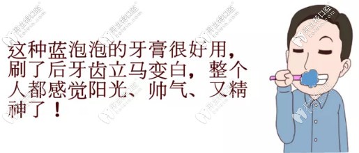 發(fā)藍(lán)光的牙膏你用過嗎