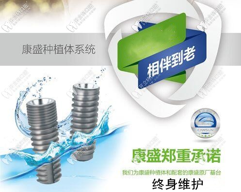 小有名氣的國(guó)產(chǎn)康盛親水種植牙的質(zhì)量和價(jià)格成正比嗎