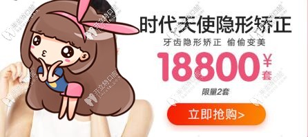 時(shí)代天使隱形矯正價(jià)格