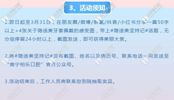 發(fā)布隱適美堅持記活動須知