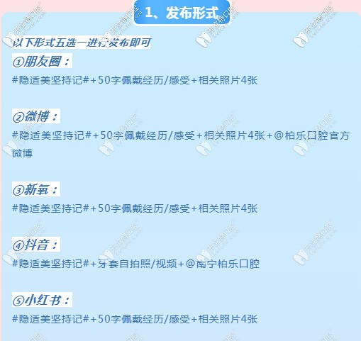 南寧柏樂口腔南寧的寶寶們，Show出你的隱適美牙套日記就可獲得大獎(jiǎng)哦
