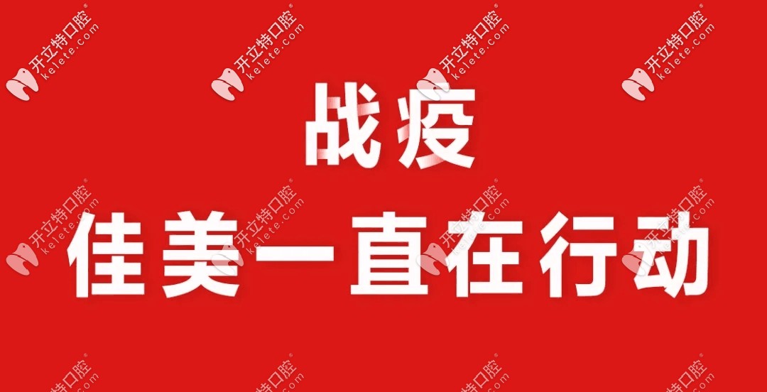 抗擊疫情,北京這家口腔連鎖機(jī)構(gòu)一直在“戰(zhàn)斗”