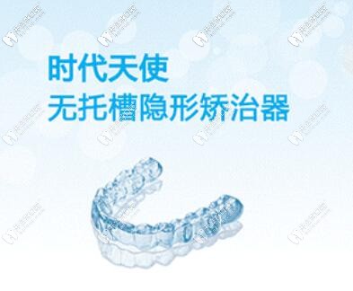 時(shí)代天使是國(guó)產(chǎn)隱形牙套