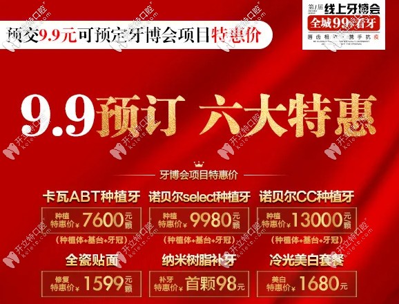 牙博士口腔9.9元預定六大特惠