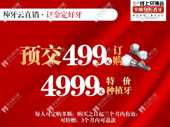 牙博士口腔預交499訂購特價種植牙