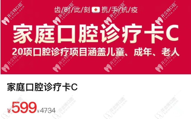 登特口腔家庭診療卡C套餐 登特口腔家庭診療卡C套餐