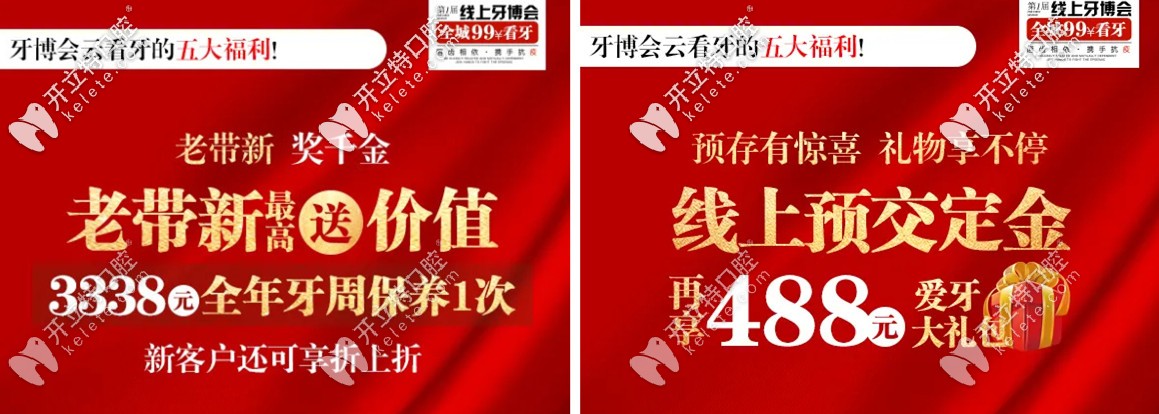 牙博士口腔老帶新獎千金，線上預交定金好禮送不停