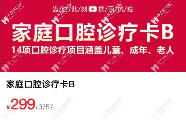登特口腔家庭診療卡B套餐 登特口腔家庭診療卡B套餐