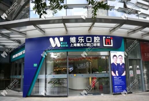 <!--<i data=20240703-sp></i>-->維樂(lè)口腔