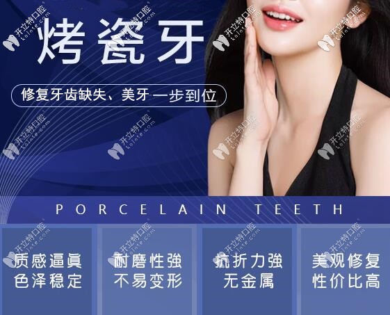 重慶正規(guī)口腔醫(yī)院全烤瓷牙種類和價格表