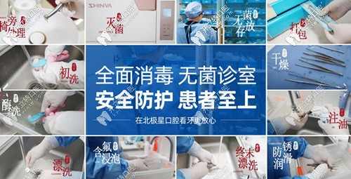 北極星口腔全面消毒設施