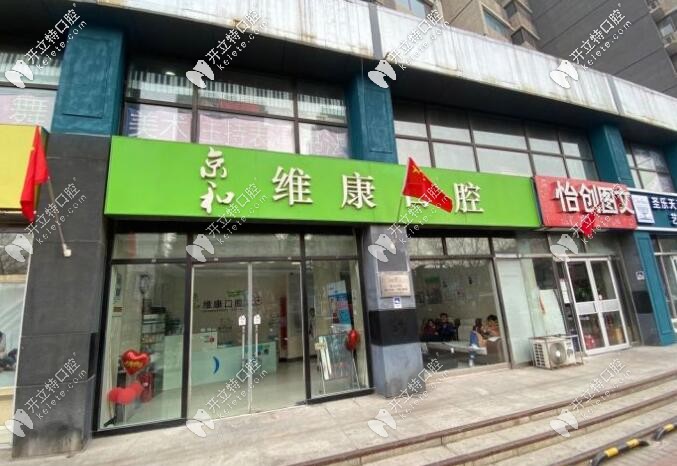 生活助手:北京清河附近口碑好的牙科醫(yī)院名單，趕緊收藏！