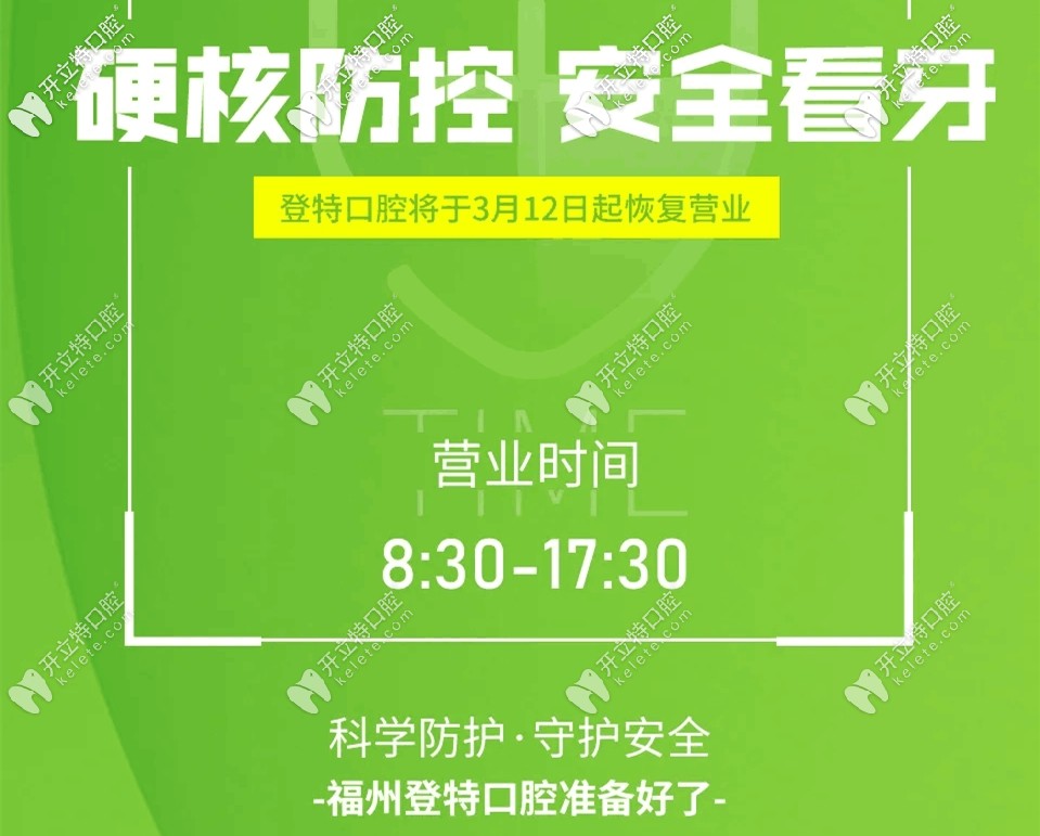 福州鼓樓區(qū)口腔連鎖機構(gòu)的上班時間已確定,種牙約起來喲