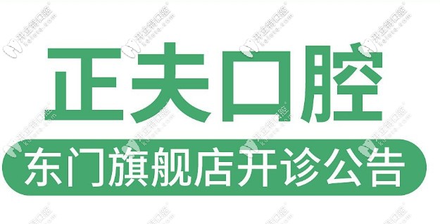 羅湖區(qū)連鎖牙科在二級防護下開診啦!看牙不用再擔心安全