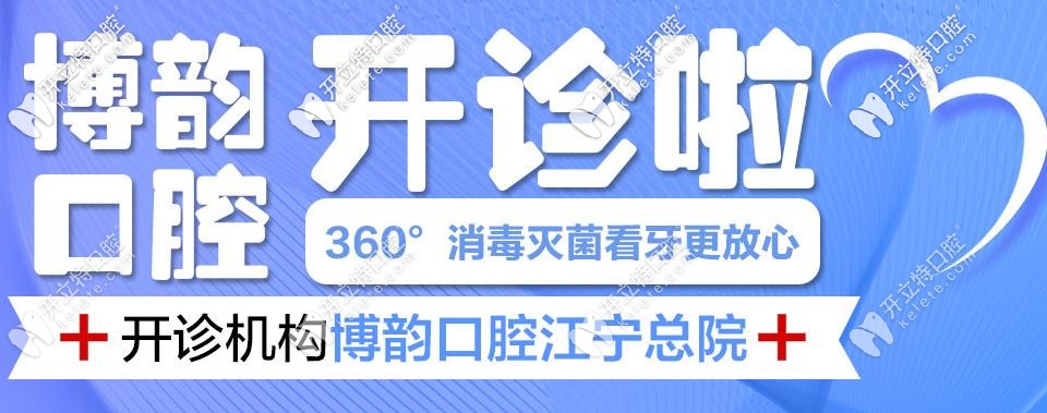 南京地區(qū)某口腔機(jī)構(gòu)已于今日正式復(fù)診，看牙速約！