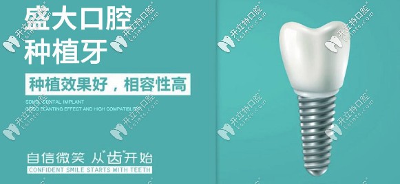 盛大口腔種植牙效果好，相容性高
