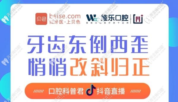 正畸直播：網(wǎng)友驚呼對舌側(cè)隱形牙齒矯正的誤會太深