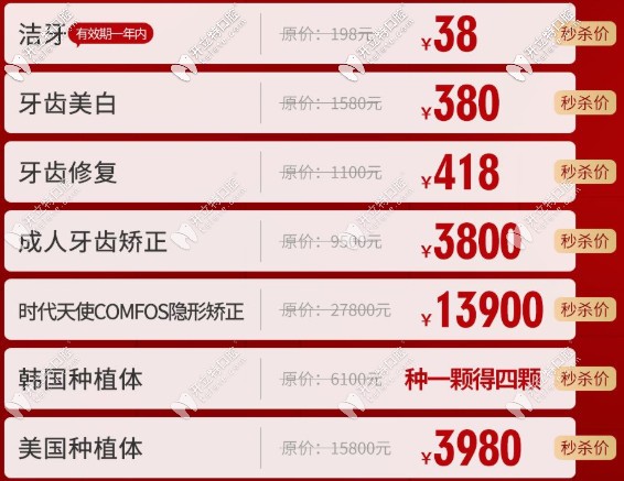 <!--<i data=20240703-sp></i>-->牙齒優(yōu)惠價格表
