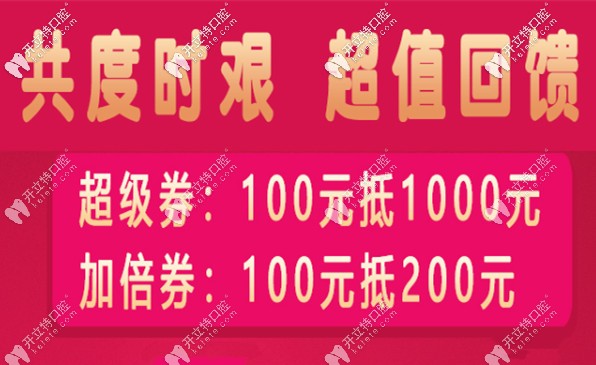 @成都牙友們,現(xiàn)在做全瓷牙冠和牙齒瓷貼面1百可抵1千花！