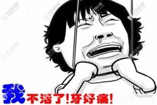 齲齒不補(bǔ)還不疼,補(bǔ)過后的牙齒反而疼是有啥貓膩?