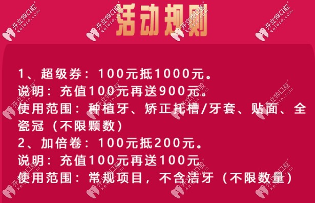 成都牙友們，屬于你的牙齒優(yōu)惠活動(dòng)細(xì)則