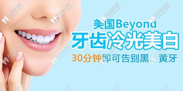 南京藝星口腔牙齒冷光美白