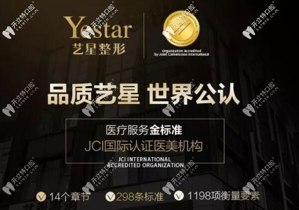 南京藝星口腔中心