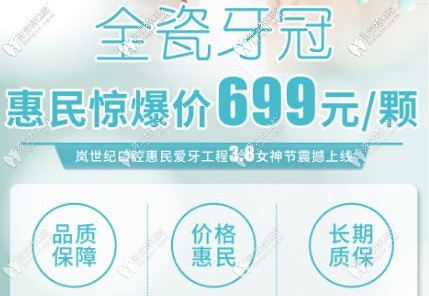嵐世紀(jì)全瓷牙冠699元起/顆