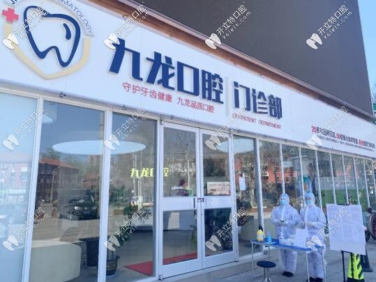 九龍口腔安全開診，消毒防護(hù)首步