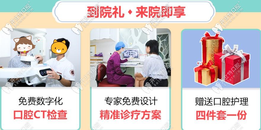 廣州廣大口腔到院就有好禮相送