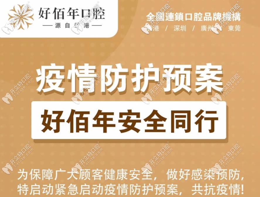 【抗擊疫情 科學防控】東莞地區(qū)口腔復診已經(jīng)開始啦