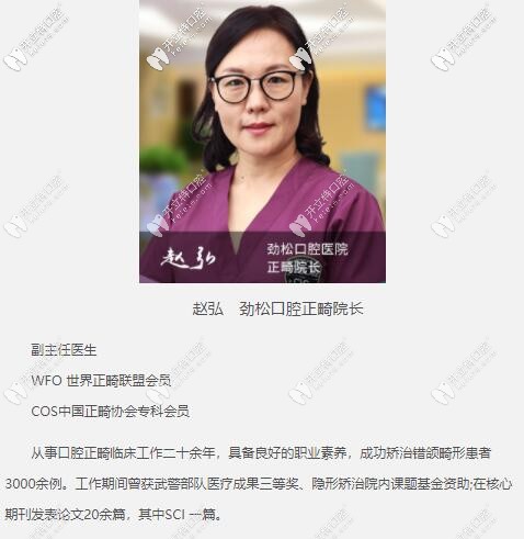 趙弘北京勁松口腔