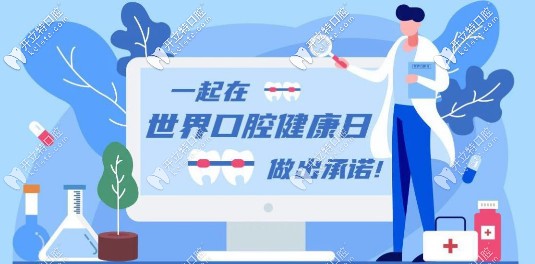 3.20日口腔健康日