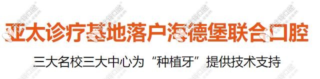 北京海德堡聯(lián)合口腔種植牙優(yōu)勢(shì)